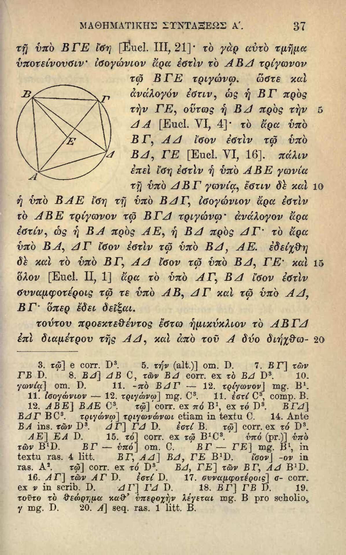 图片加载失败! 这是第一张图片, 来自 J. L. Heiberg 于 1898 年修订的 Almagest 第一部分 37 页, 语言为古希腊语, 图片中有证明用到的几何图形.